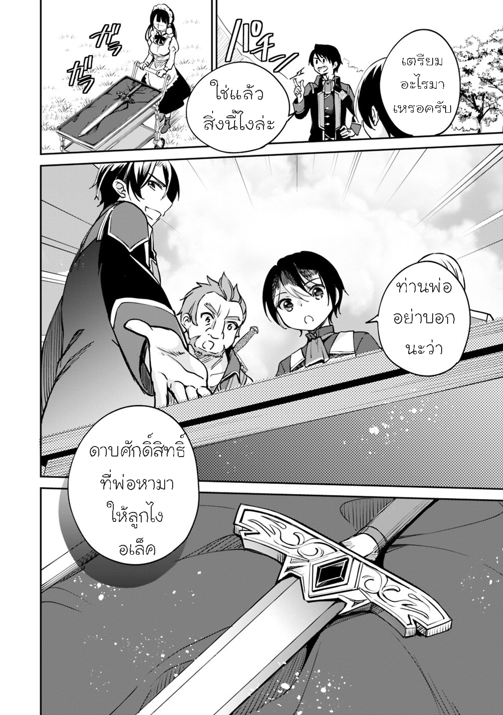 Zennin Ossan Umarekawattara 26 (8)