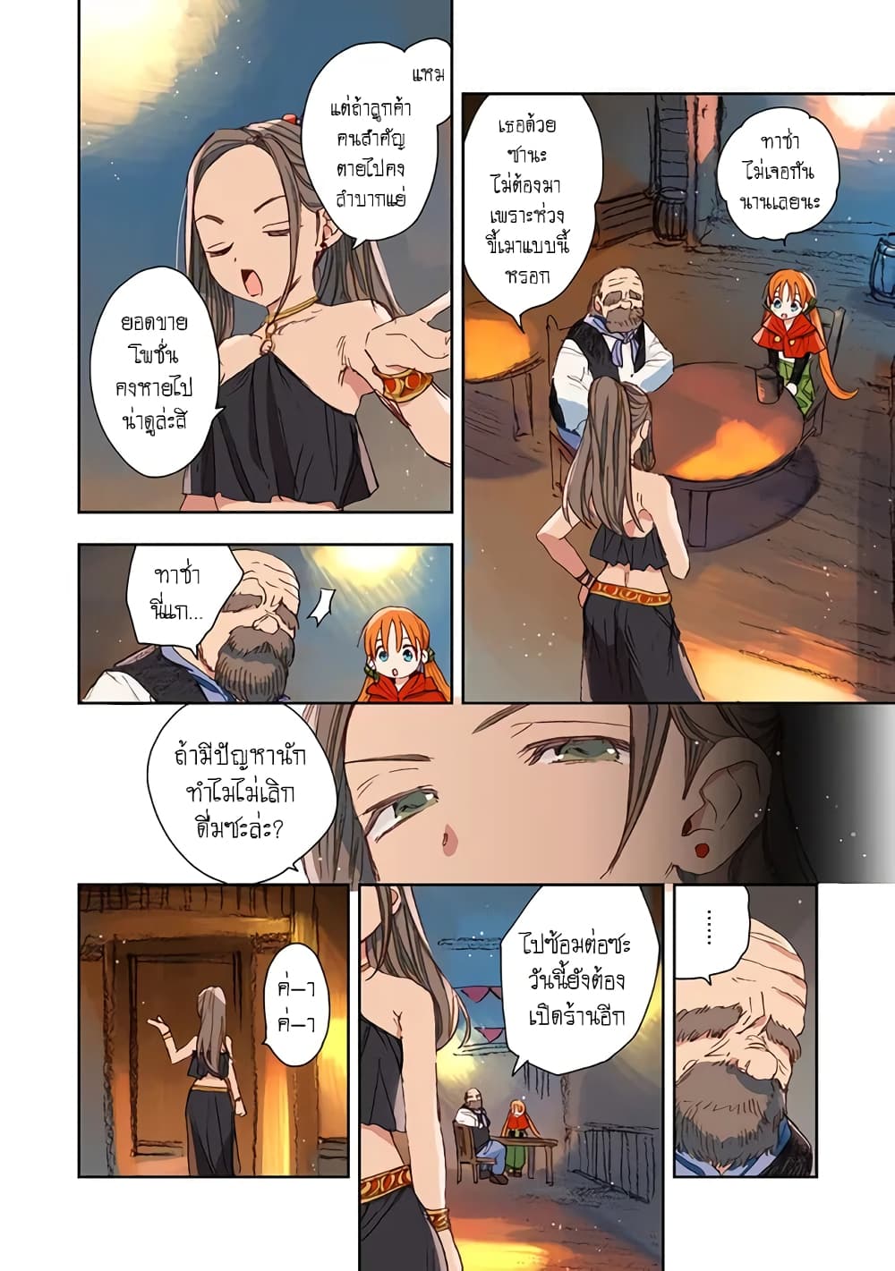 I Picked Up This World’s Strategy Guide! ตอนที่ 2 (8)
