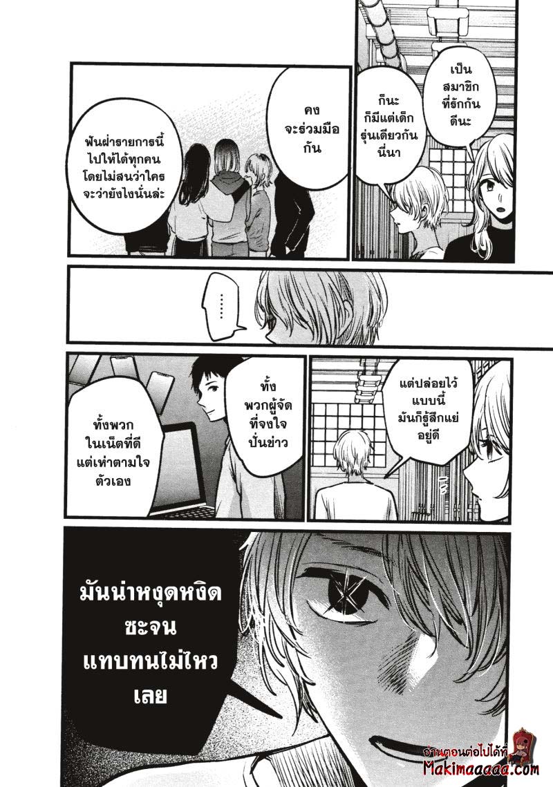 Oshi no Ko เกิดใหม่เป็นลูกโอชิ ตอนที่ 26 16