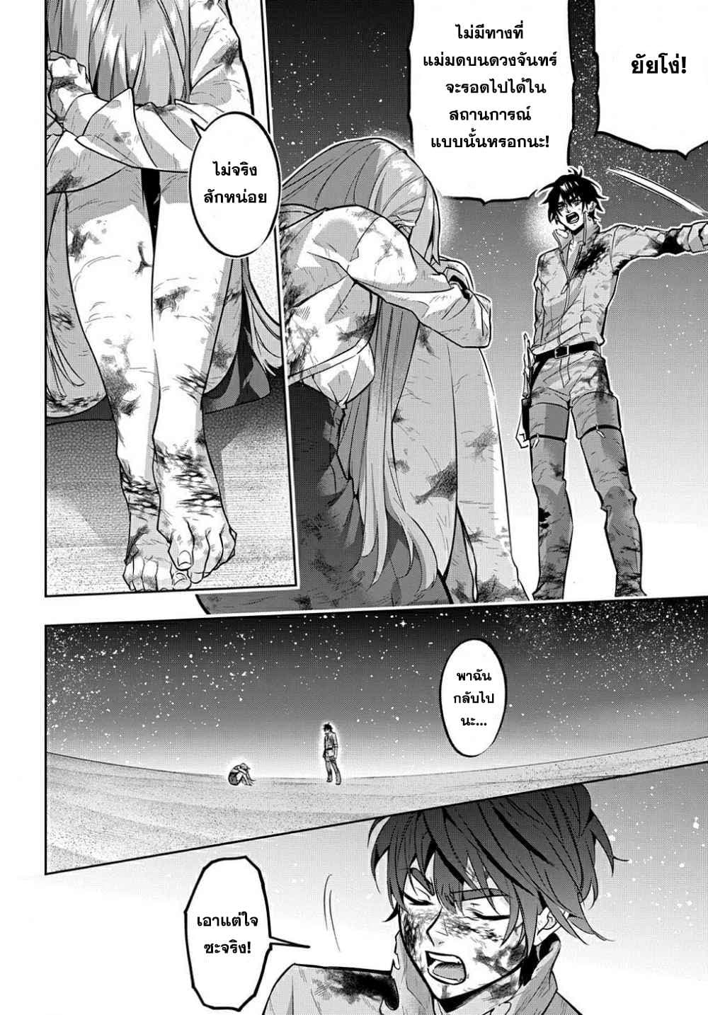 Hametsu no Oukoku อาณาจักรแห่งการล่มสลาย ตอนที่ 18 (9)