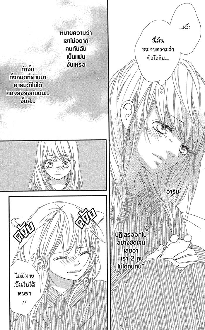 Mune ga Naru no wa Kimi no Sei 20 (4)