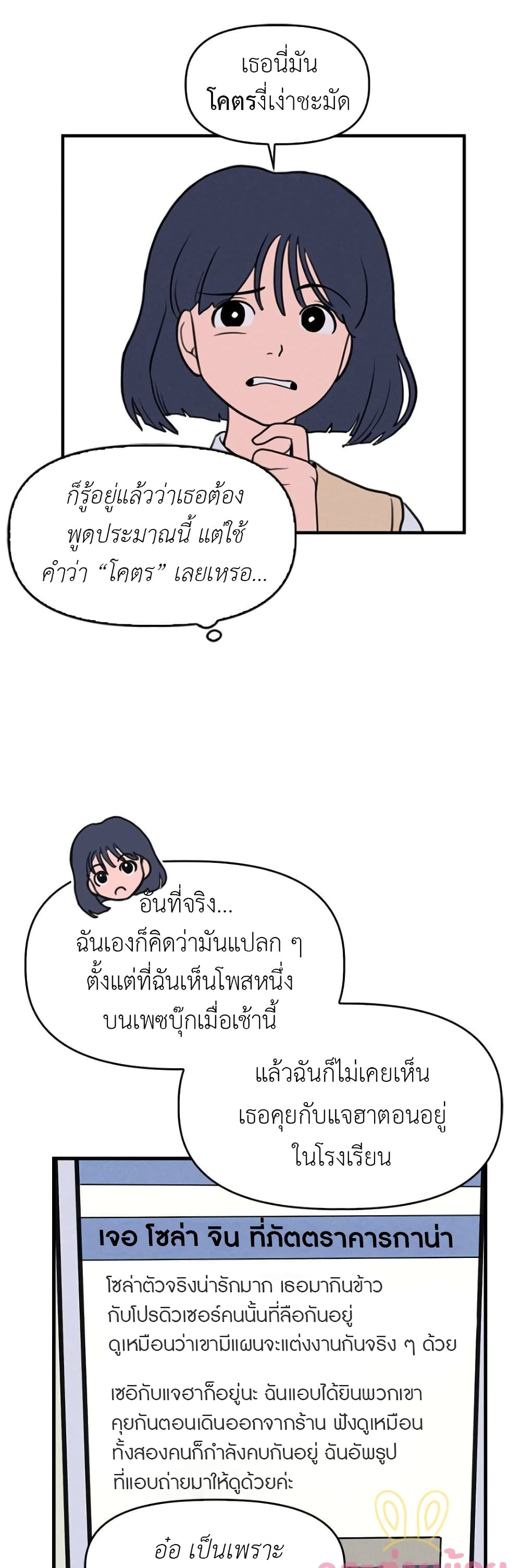 Our Secret Alliance ตอนที่ 2 (23)