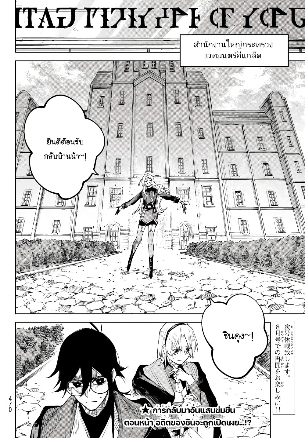 Danzai no Majutsugari ตอนที่ 4.2 (25)