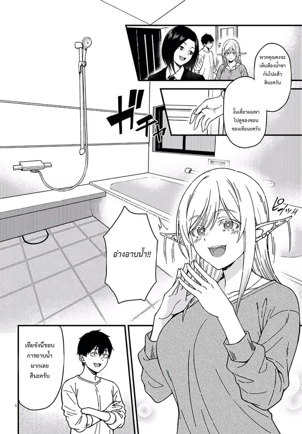 Isekai kara Kita Elf to Tomo ni Sugosu Nichijou ตอนที่ 2 (4)