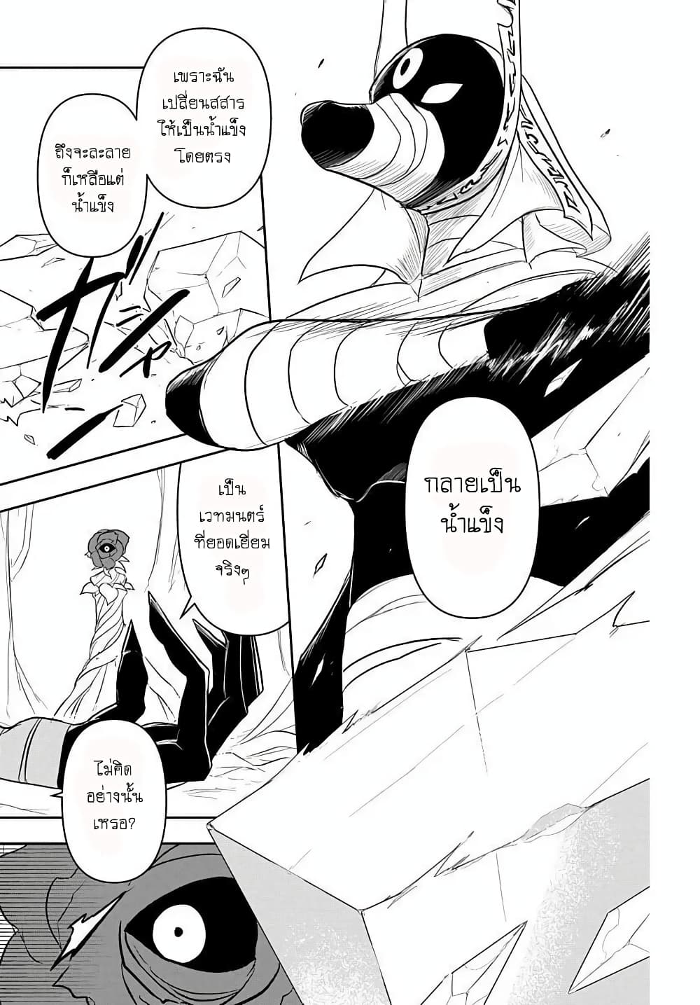 The Five Armed Wizard ตอนที่ 5 (33)