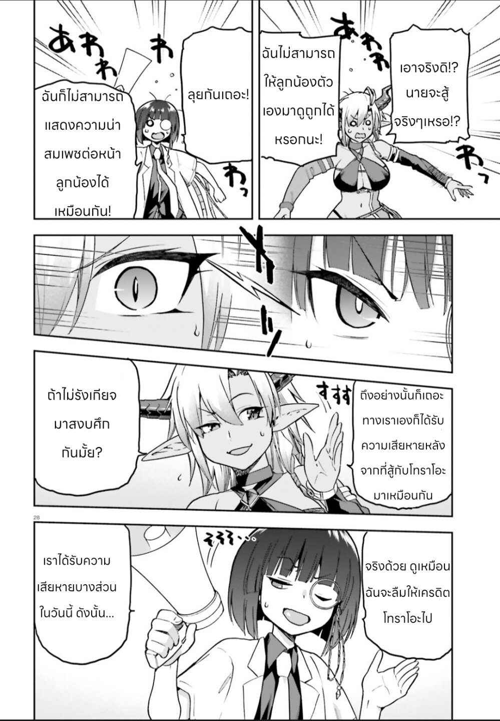 Sentouin, Haken shimasu! 49 27