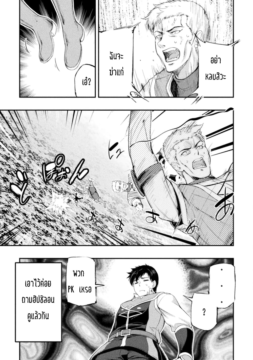 Astro King Shoukan Yuusha dakedo Maid Harem wo Tsukurimasu! ตอนที่ 12 (8)