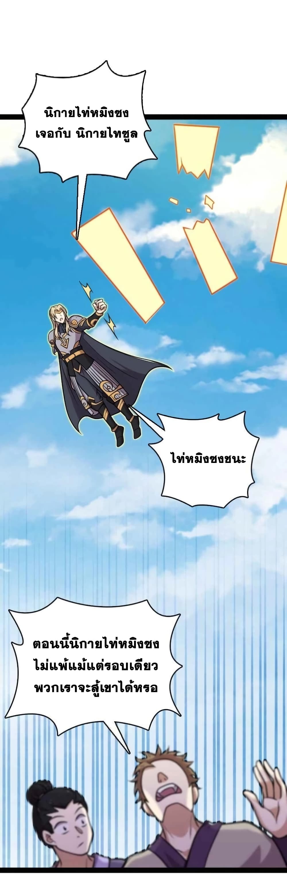 The Martial Emperor's Life After Seclusion 140 (20)