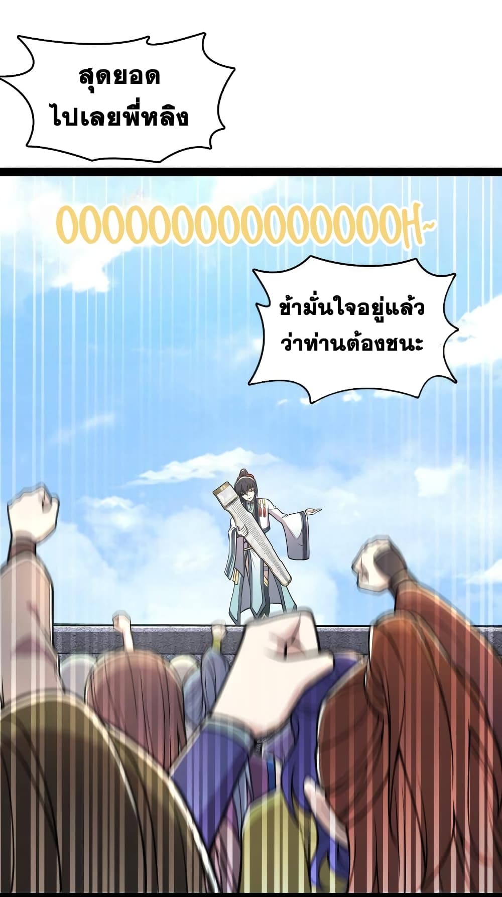 The Martial Emperor’s Life After Seclusion ตอนที่ 127 (27)