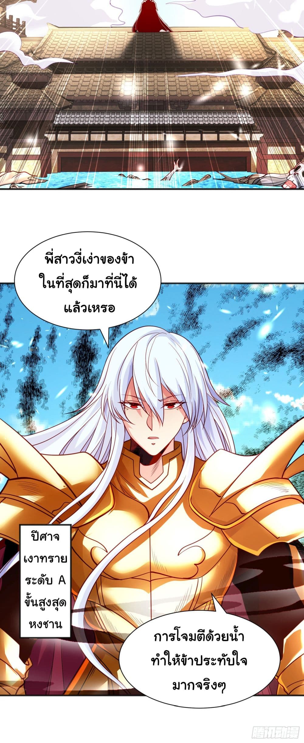 Awakening SSS Rank Skill After A Kiss ตอนที่ 84 (39)