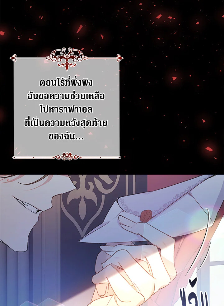 The Villainess Is a Marionette 19 06