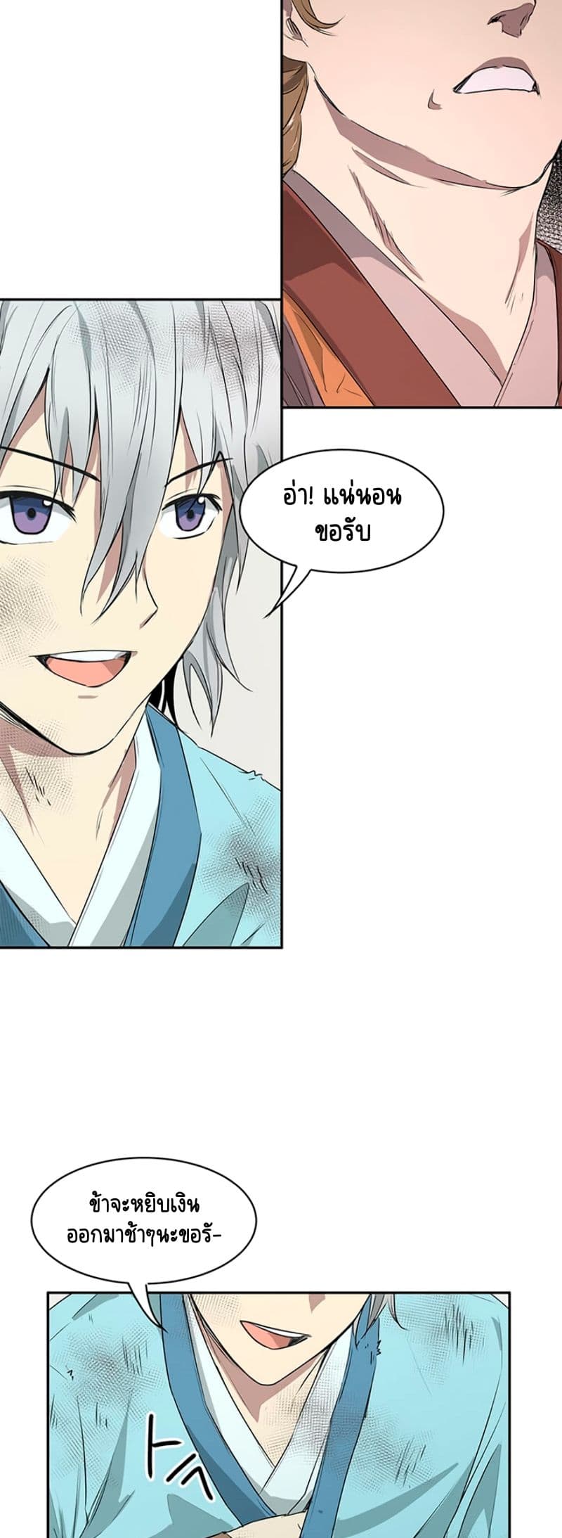 Strongest Fighter ตอนที่ 11 (3)