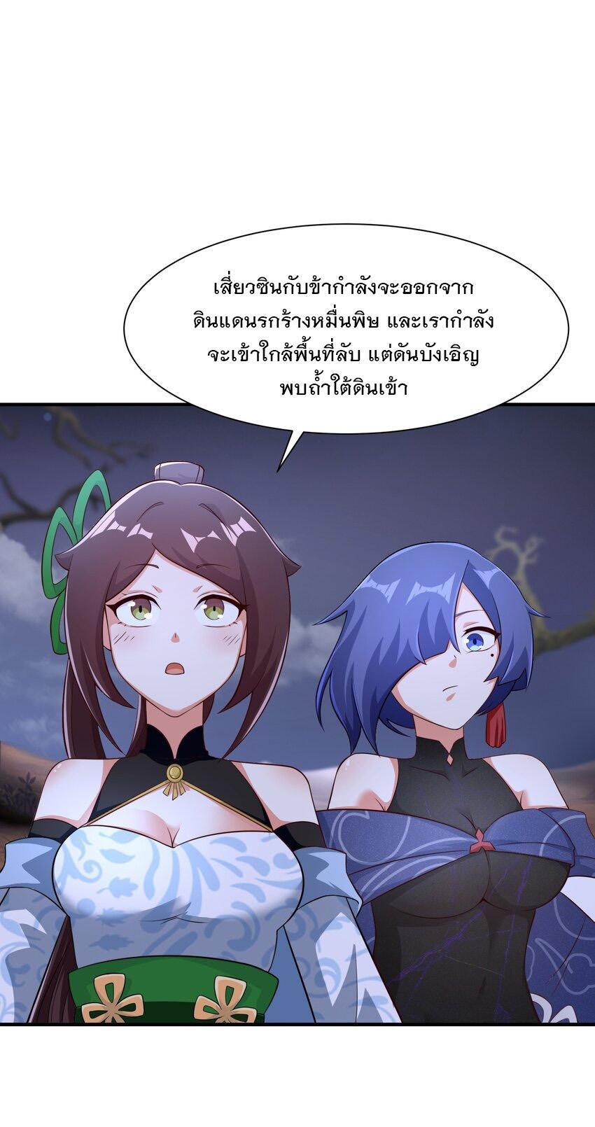 Endless Devourer ตอนที่ 93 (9)