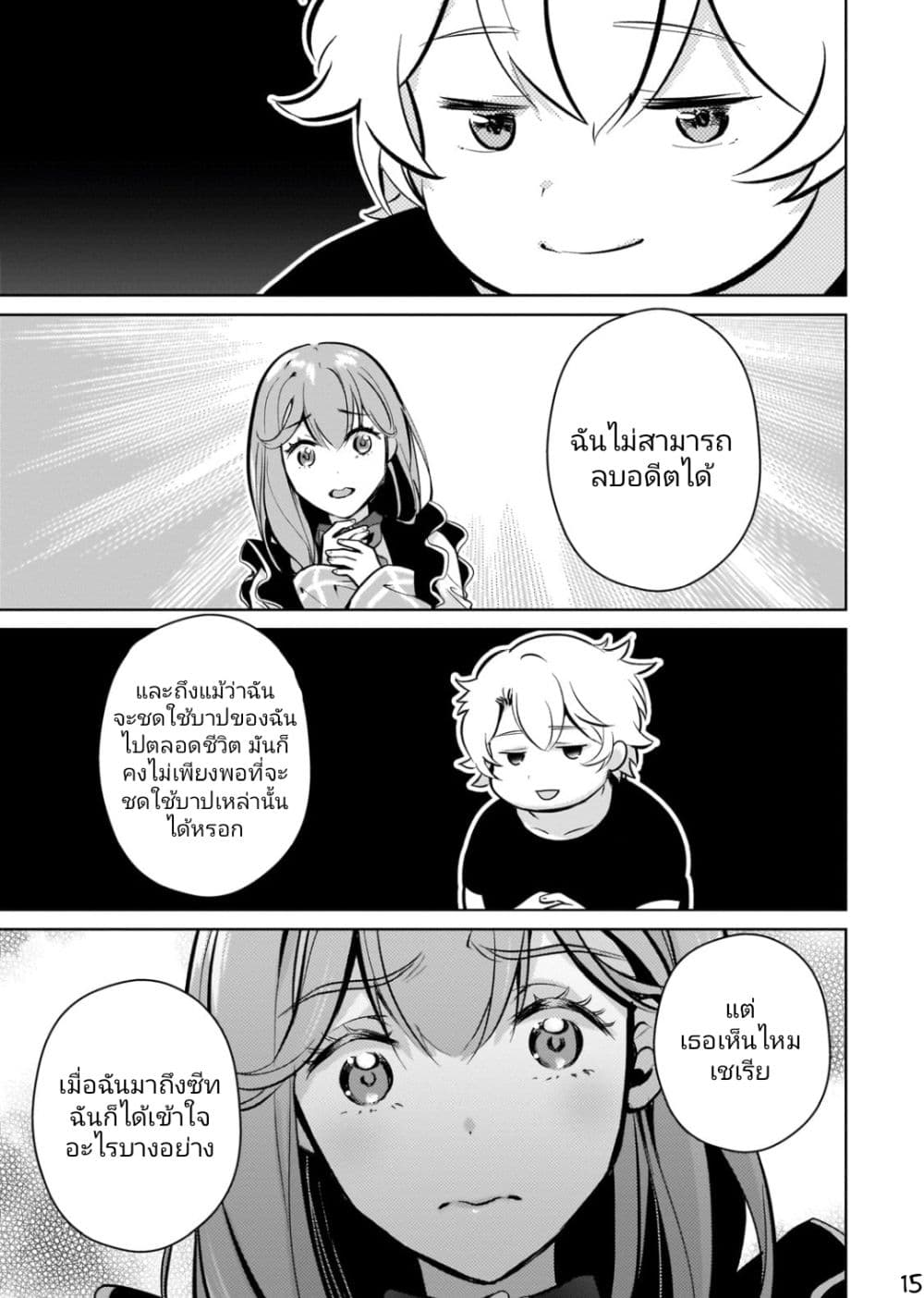 Eroge Tensei Unmei ni Aragau Kane Buta Kizoku no Funtouki ตอนที่ 8 (15)