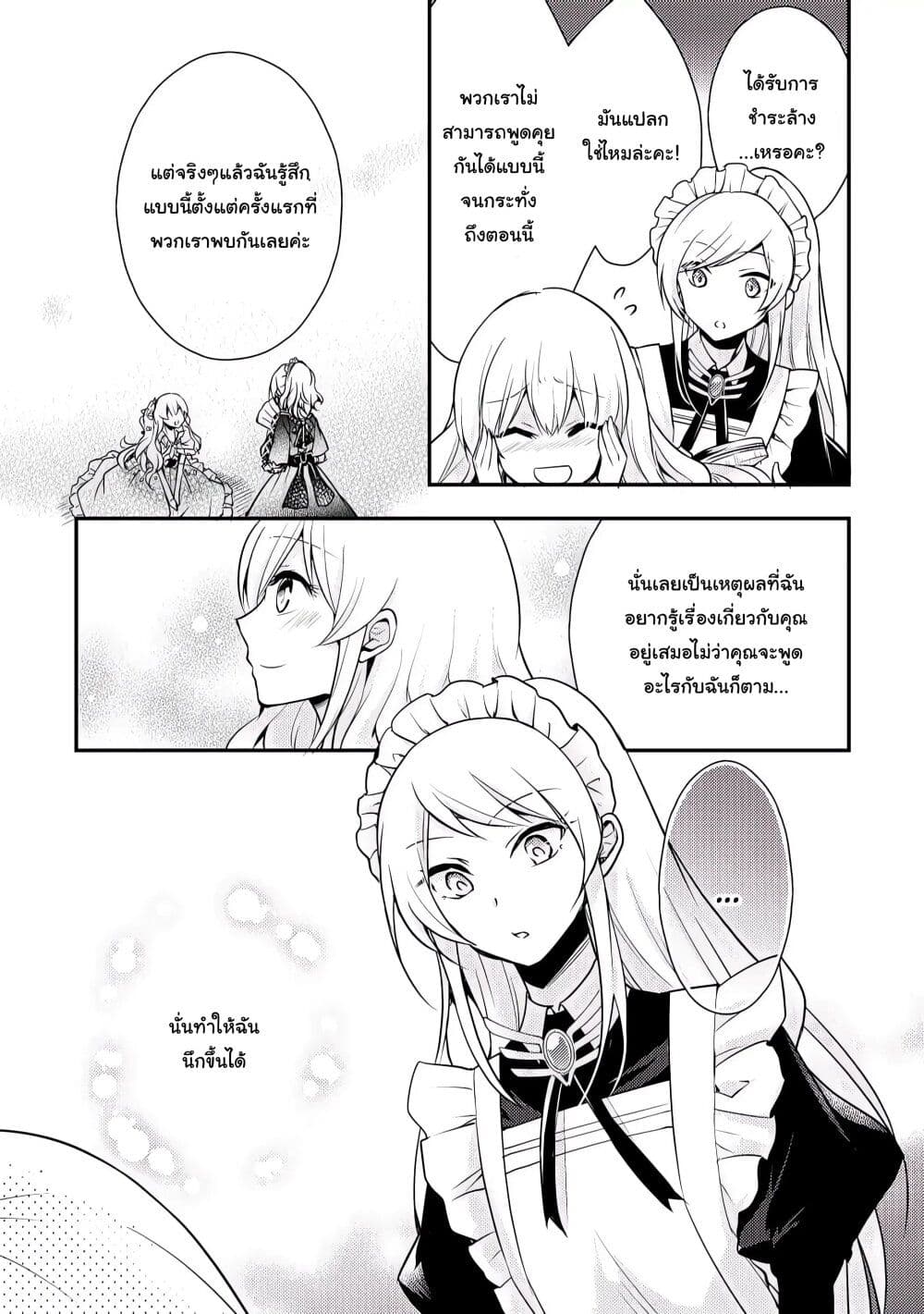 The Role of the Villainess Is No More! ตอนที่ 3 (11)