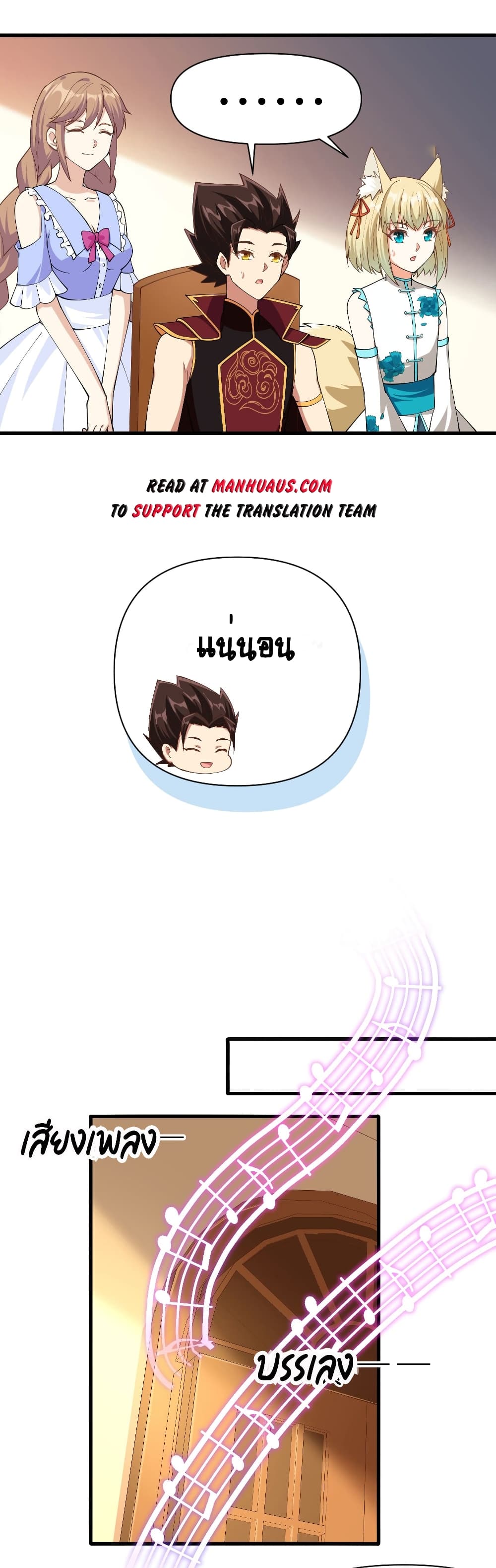 Starting From Today I’ll Work As A City Lord ตอนที่ 312 (11)