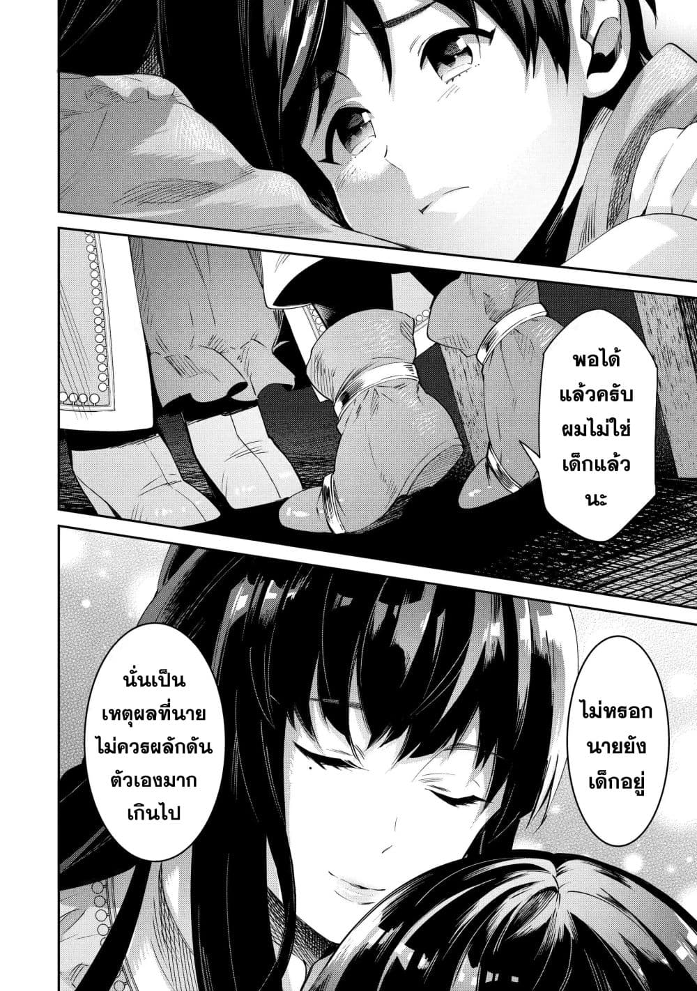 Tensei Ouji wa Renkinjutsushi to Nari Koukoku Suru ตอนที่ 1.1 (25)