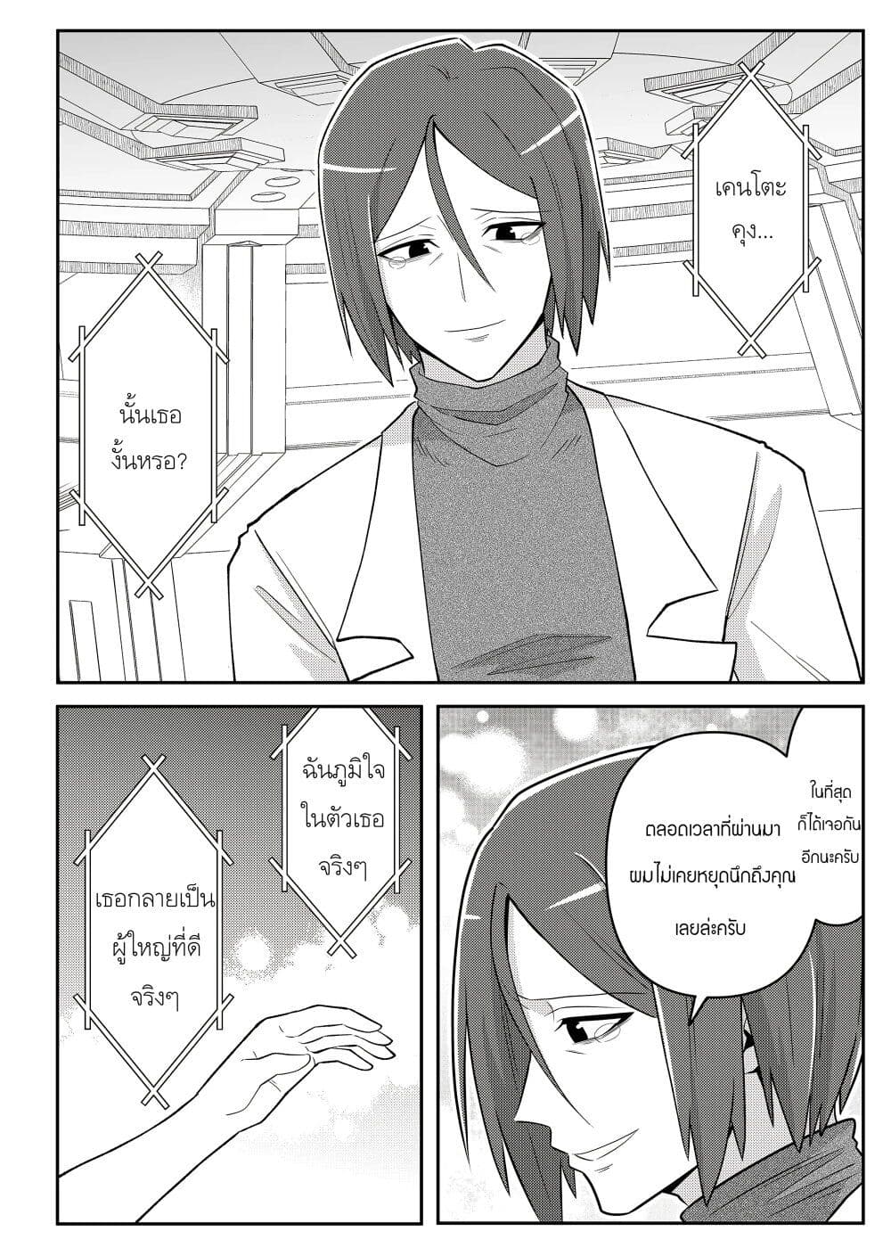 20 nen de Iroiro Kawachatta Hero to Shounen ตอนที่ 1 (8)