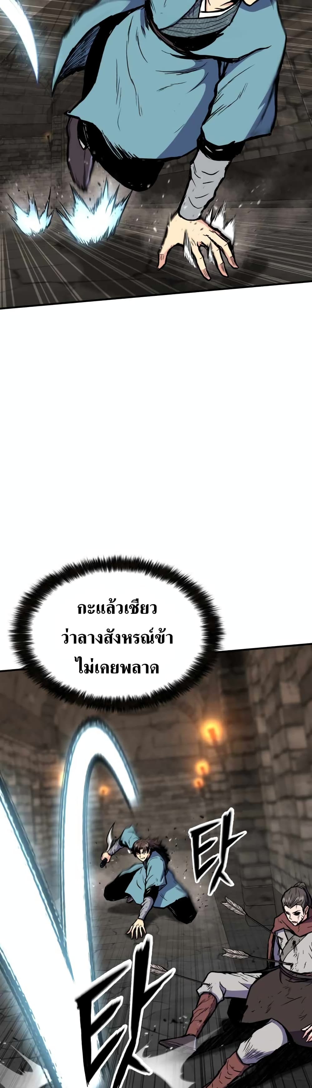 Master of the Martial Arts Library ตอนที่ 1 (5)