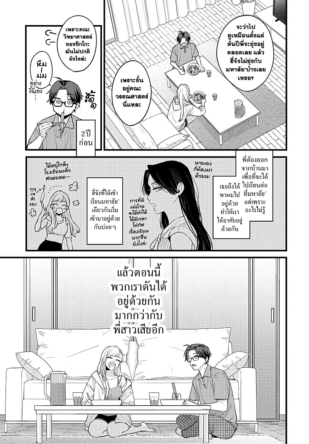 Ane no Yuujin ตอนที่ 1 (12)