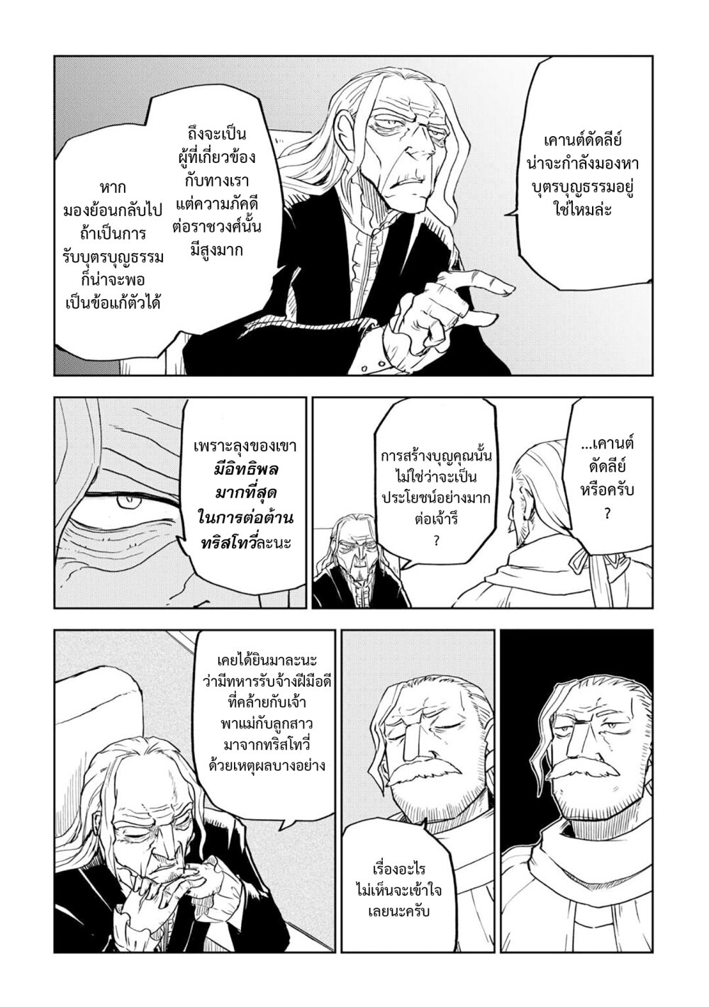 Isekai Tensei Soudouki 89 15