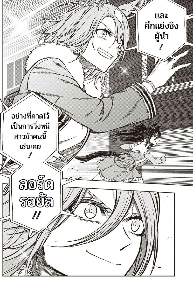 Uma Musume Cinderella Gray 97 (2)