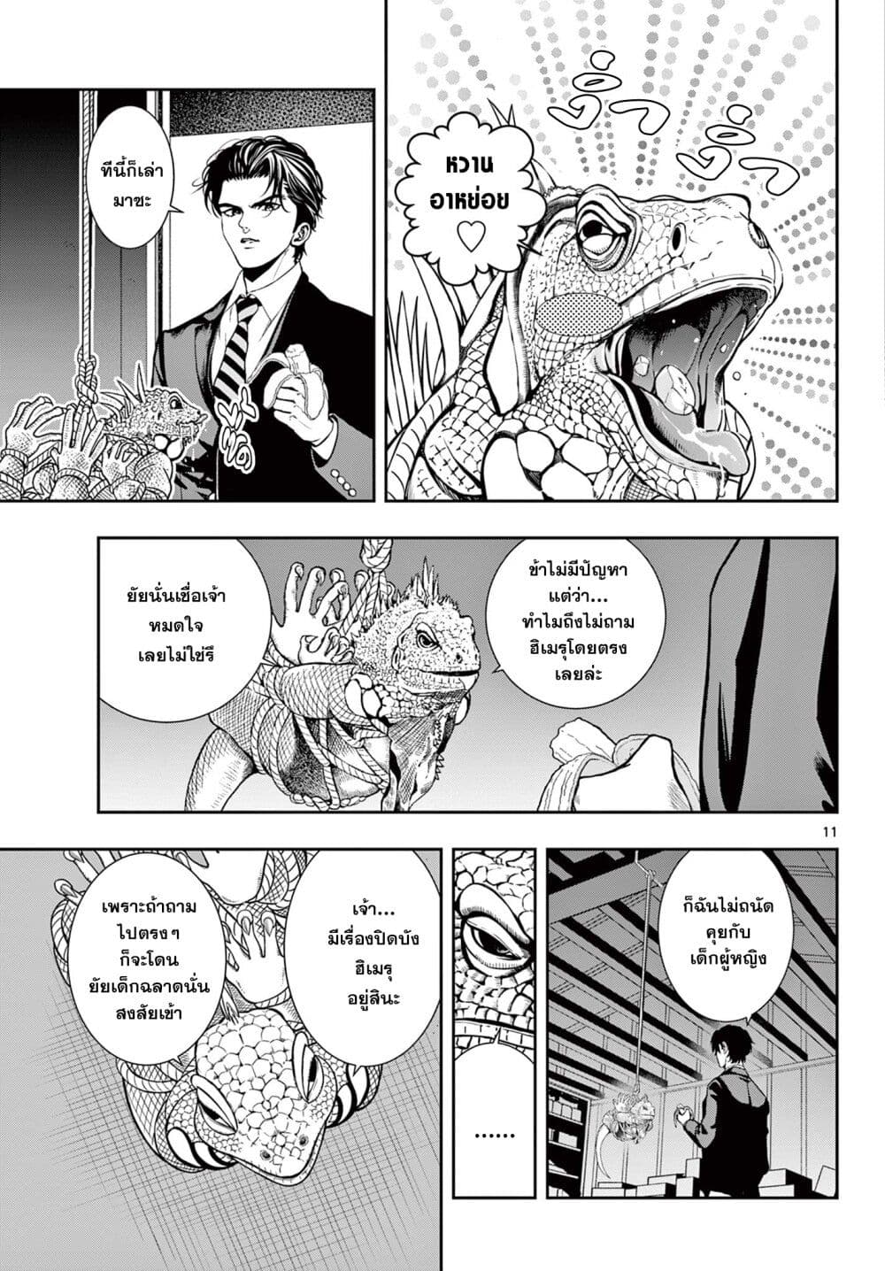 Kokoro Himeru no Zen Himitsu 2 (11)