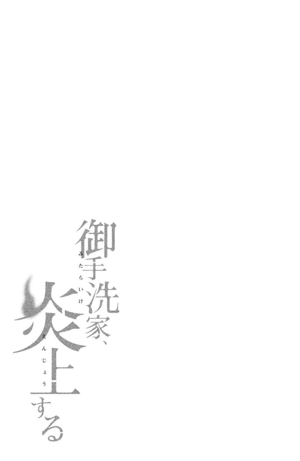 Mitaraike Enjou suru ตอนที่ 15 (37)