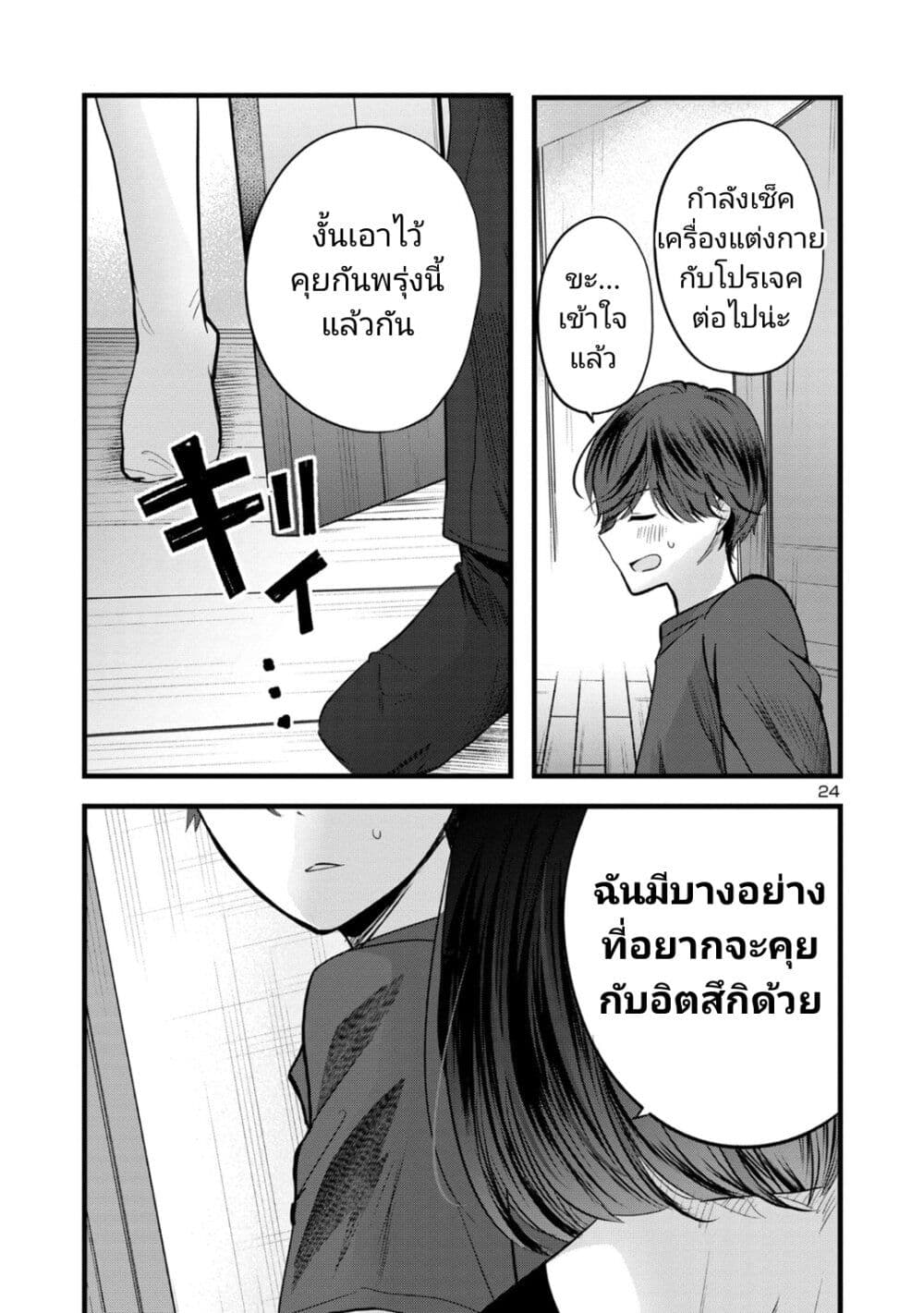 Kimi ni Koisuru Sanshimai ตอนที่ 9 (24)