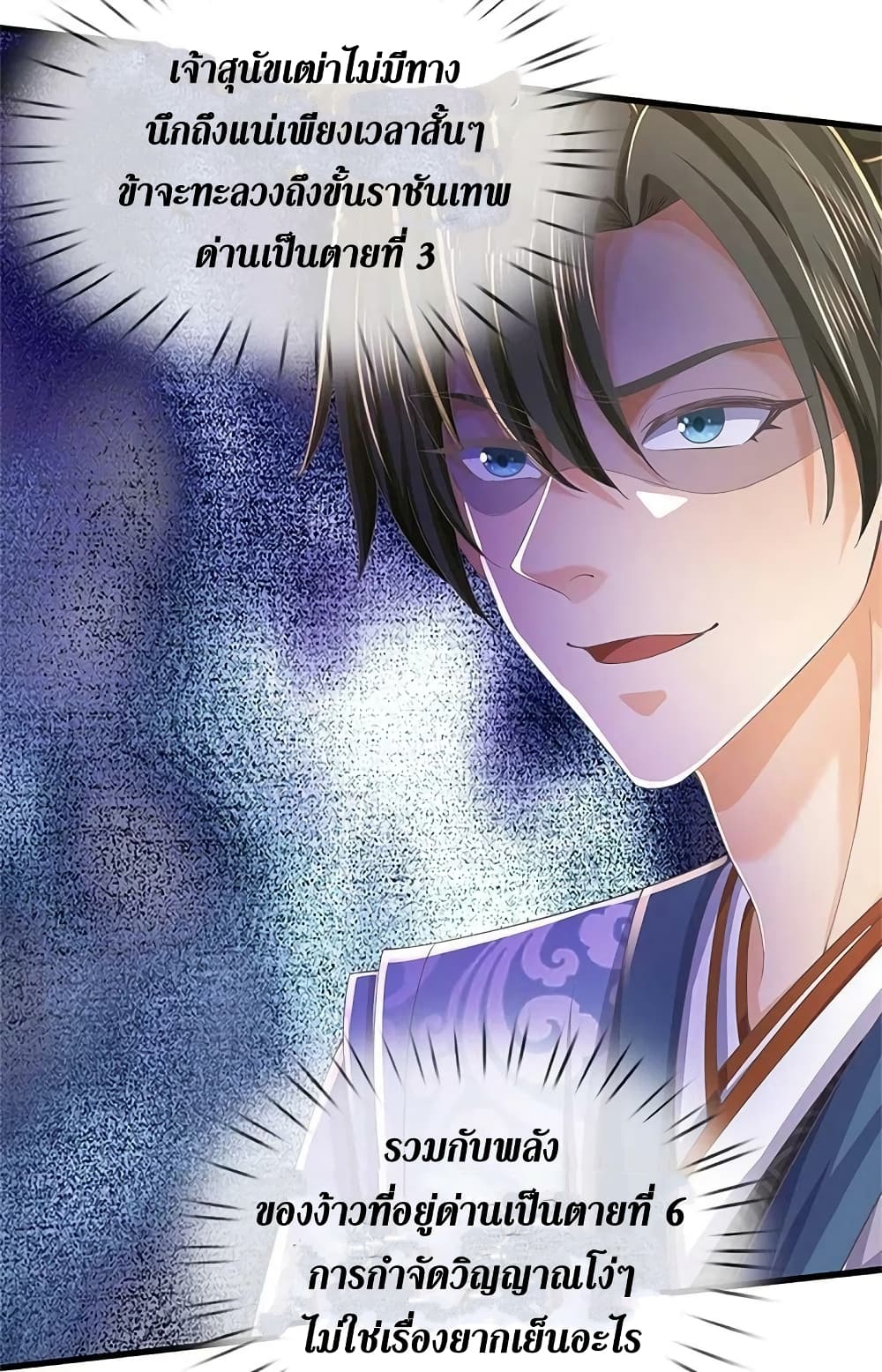Sky Sword God ตอนที่ 611.2 (9)