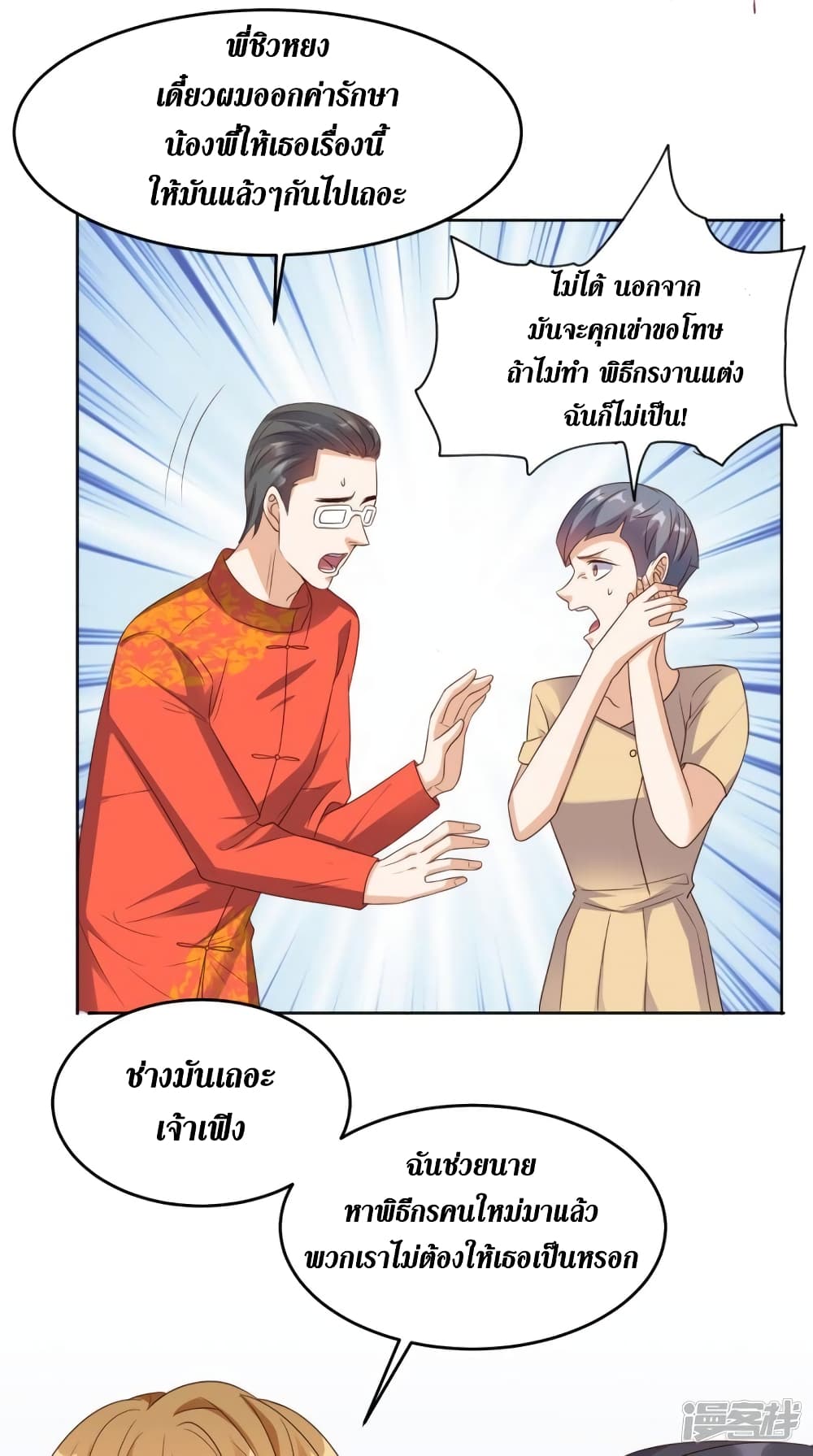 Super Wechat เธ•เธญเธเธ—เธตเน 119 30