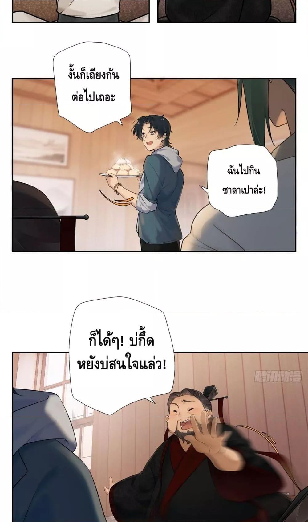 The First Chaos Ever – วันวุ่นๆ ของพ่อหนุ่มจอมยุทธ์ ตอนที่ 2 (23)
