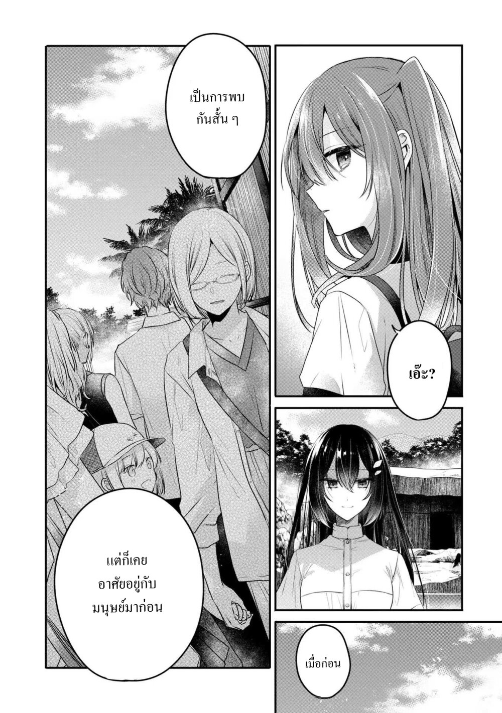 Watashi o Tabetai Hitodenashi ตอนที่ 22 (22)
