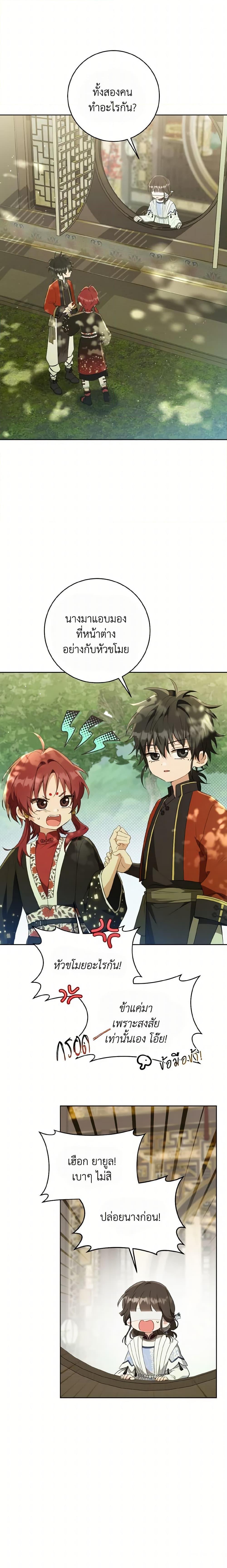 I Became The Despised Granddaughter Of The Murim Family 42 10