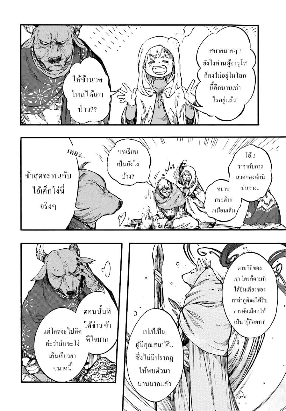 Isekai Mokushiroku Mynoghra ตอนที่ 10 (10)