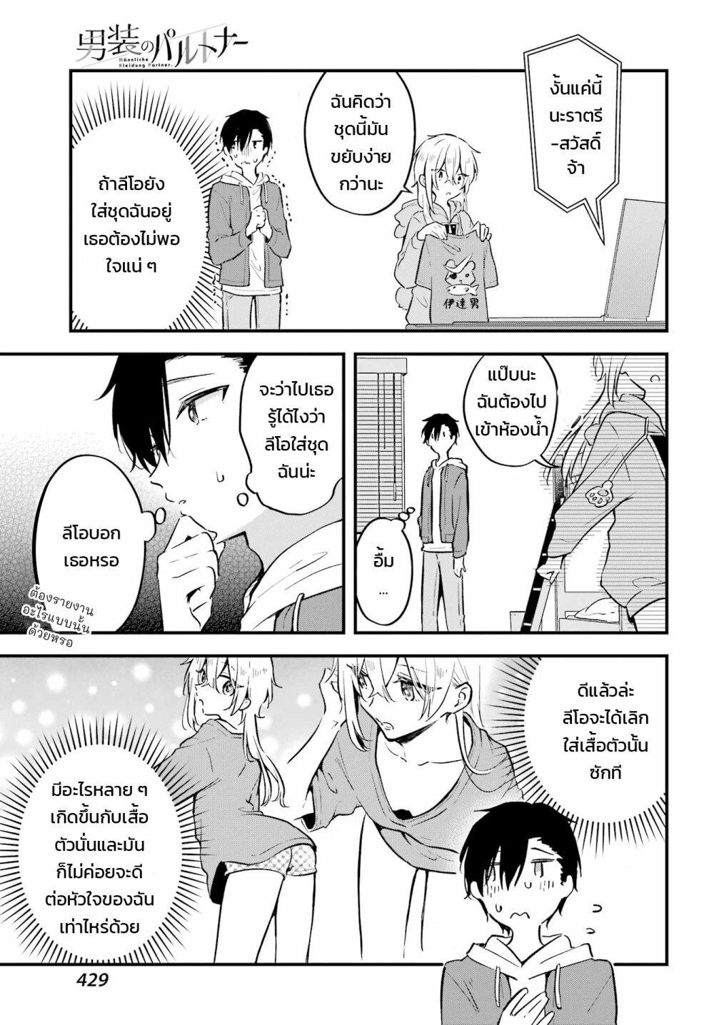 Dansou no Partner 7 (25)