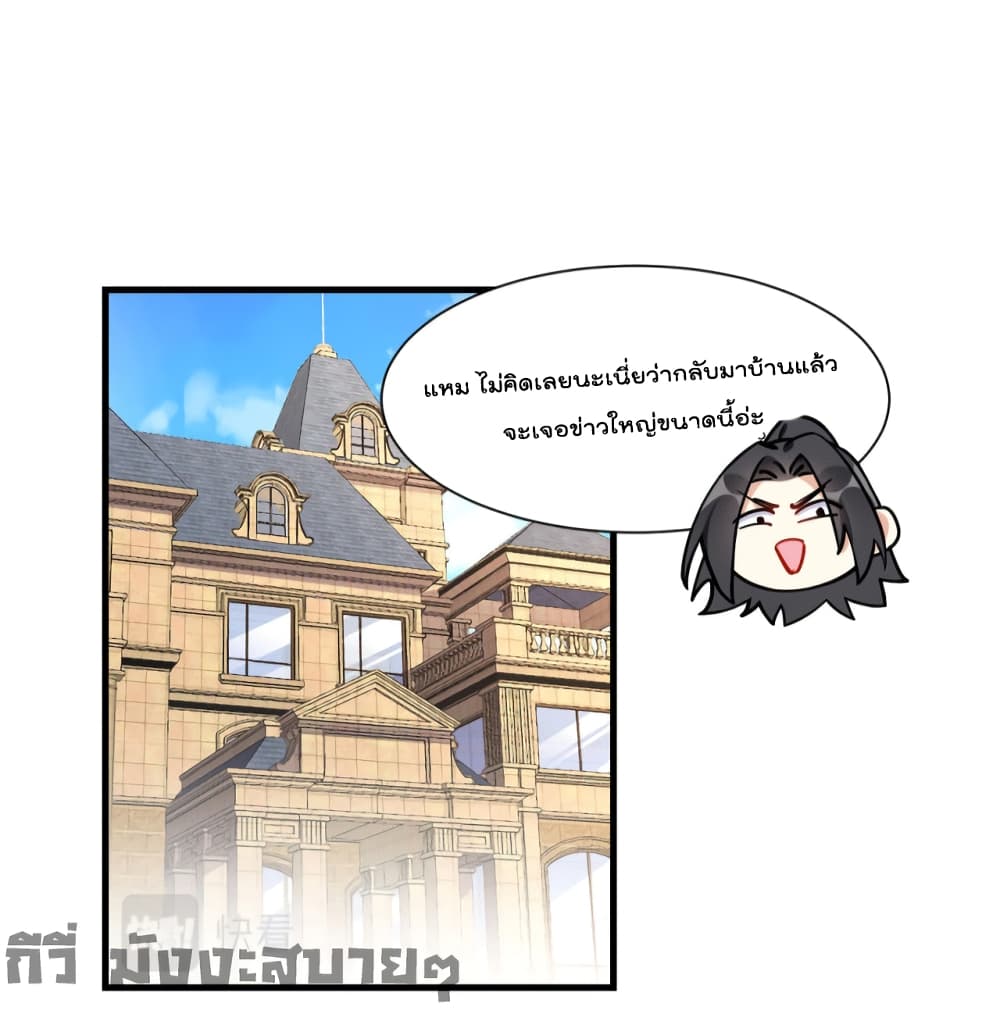 Find Me in Your Heart ตอนที่ 66 (26)