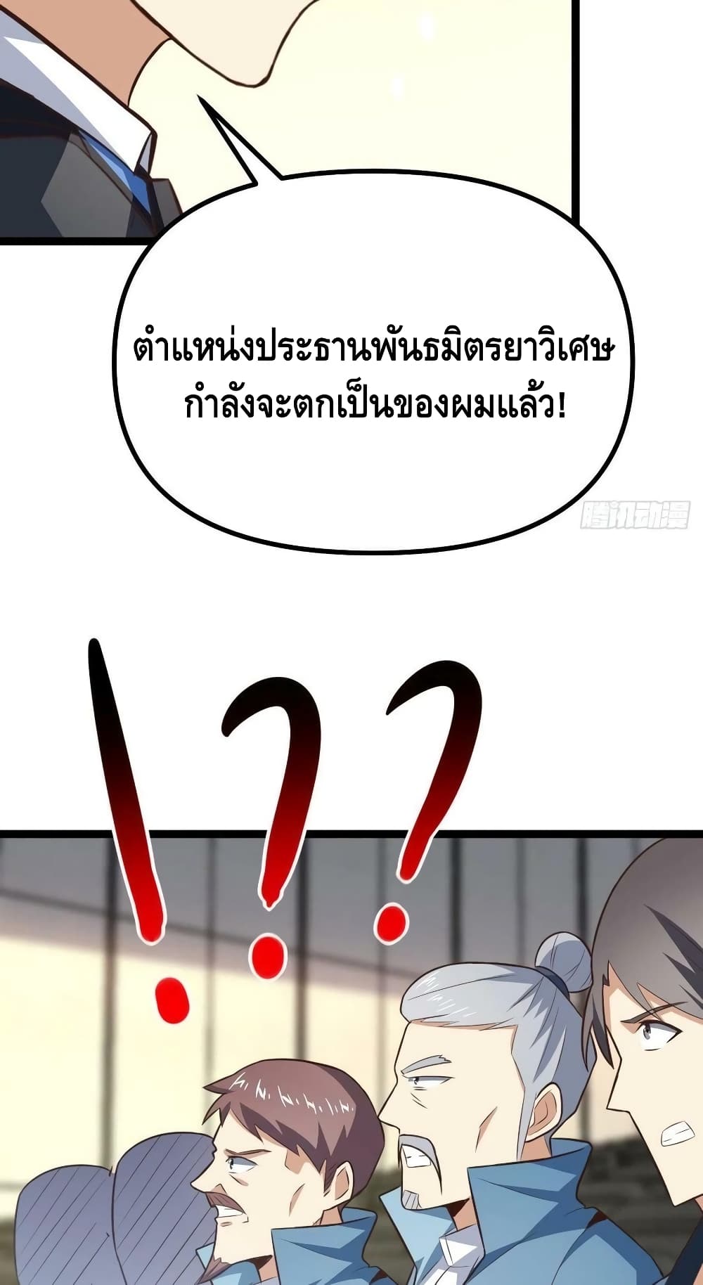 High Energy Strikes ตอนที่ 241 (25)