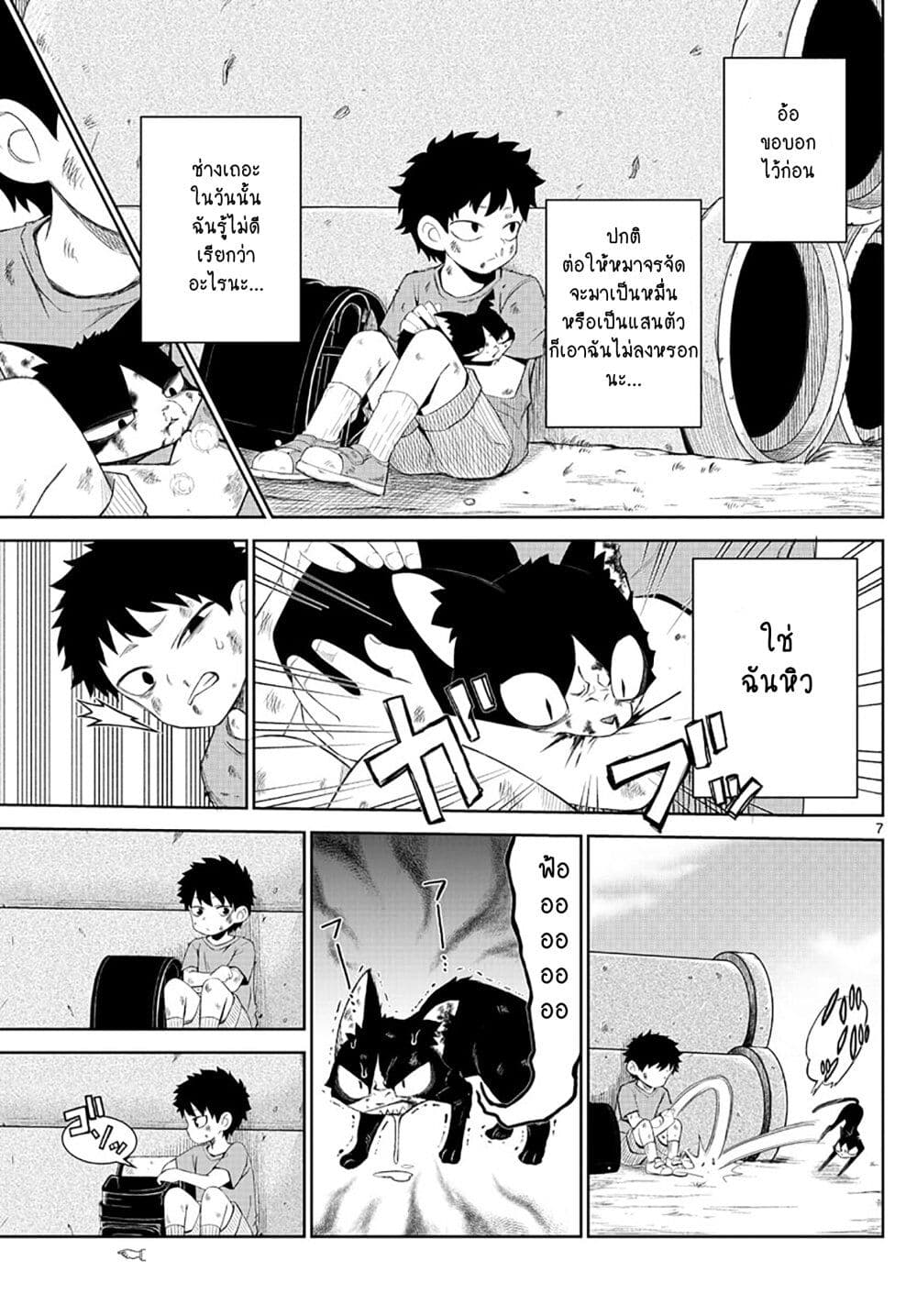 Tatari ตอนที่ 1 (6)