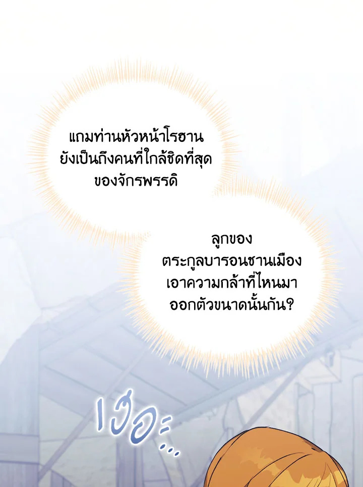 I’ll Raise You Well in This Life, Your Majesty! 54 019