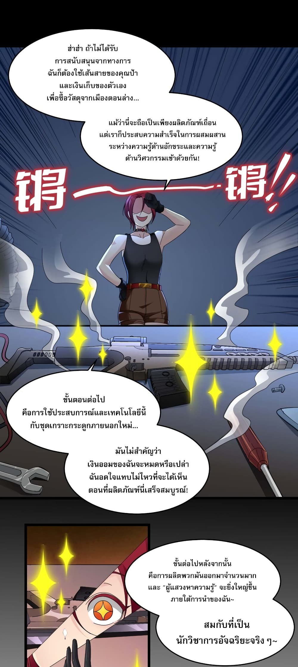 I’m Really Not The Demon God’s Lackey ตอนที่ 103 (30)