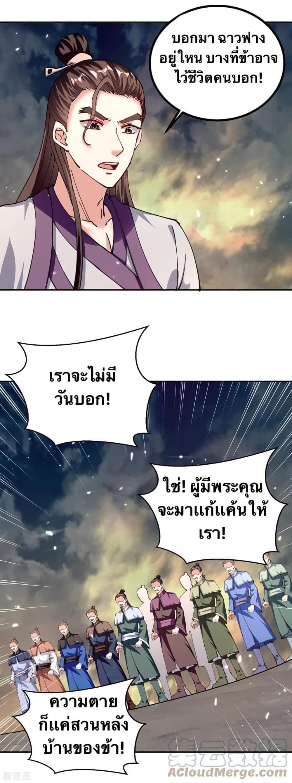 Strongest Leveling ตอนที่ 331 (15)