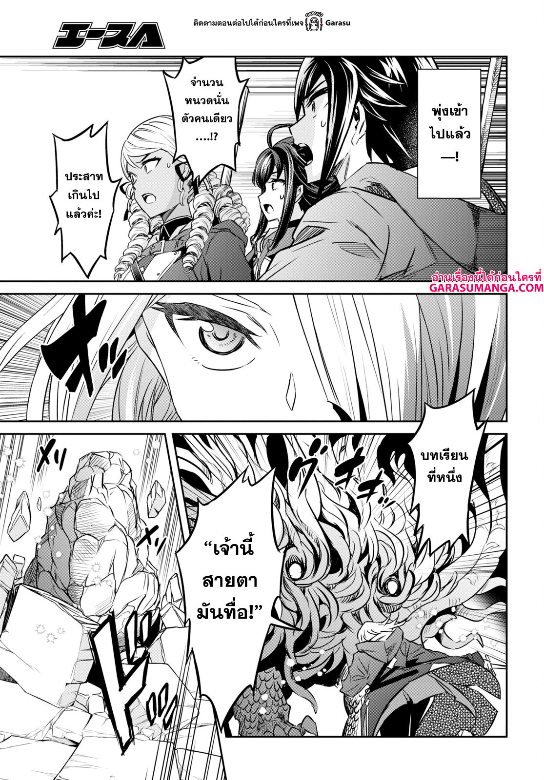 Nanatsu no Maken ga Shihai suru 35 17