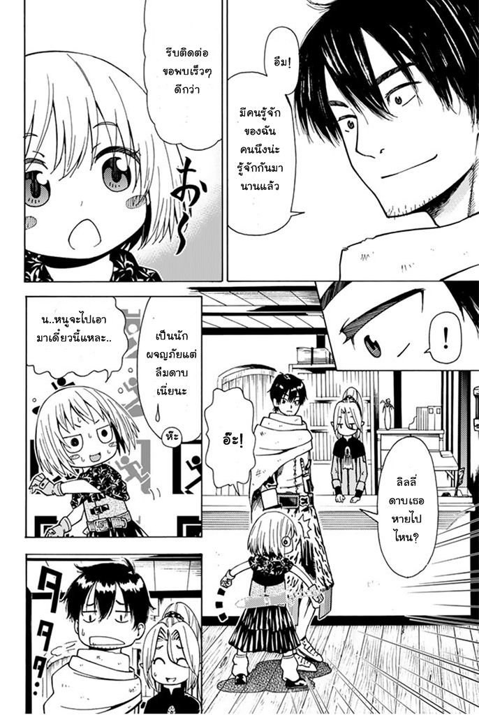 29 sai Hitorimi Chuuken Boukensha no Nichijou ตอนที่ 3 (9)