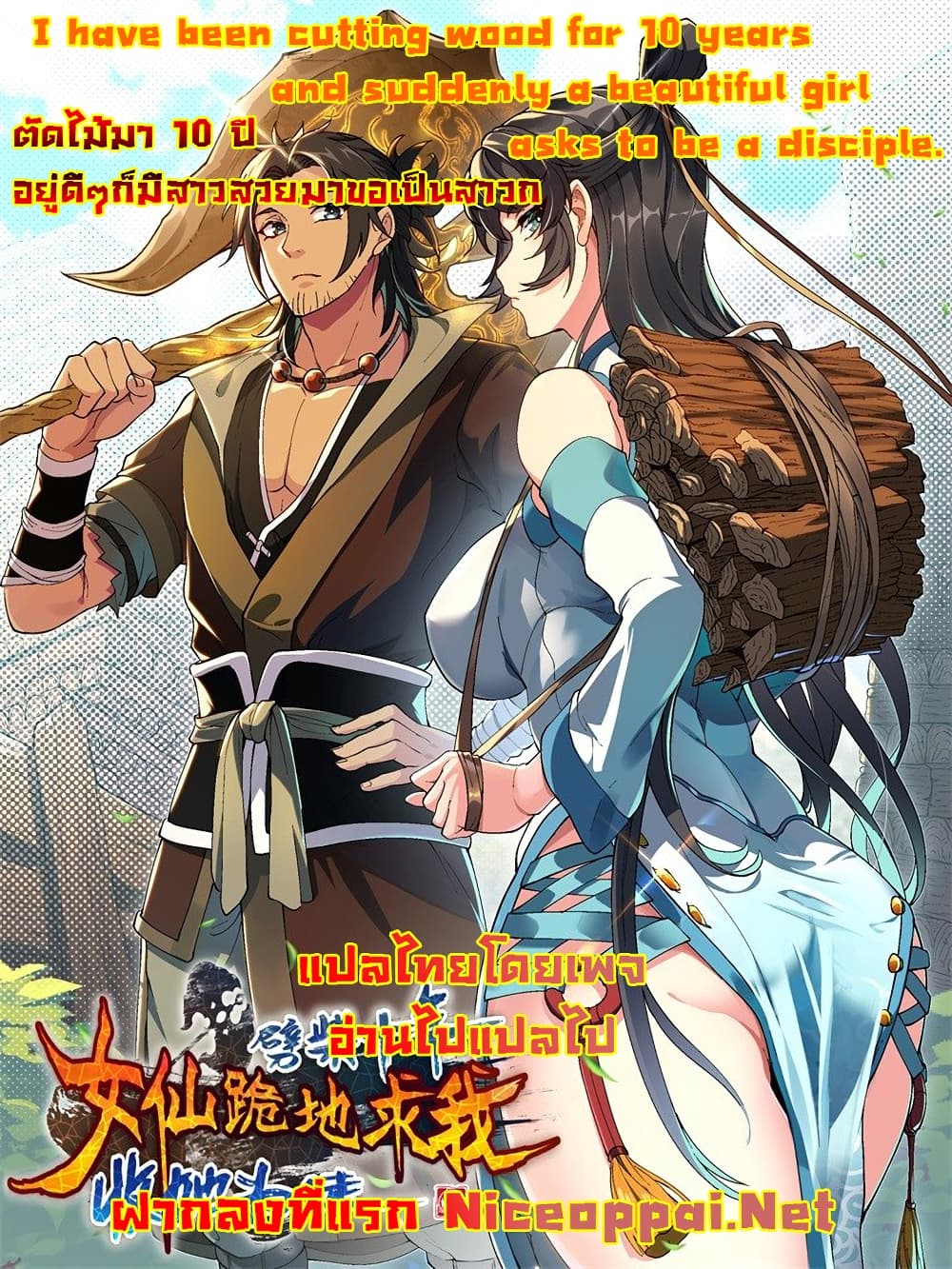 I Have Been Cutting Wood for ตอนที่ 13 (1)