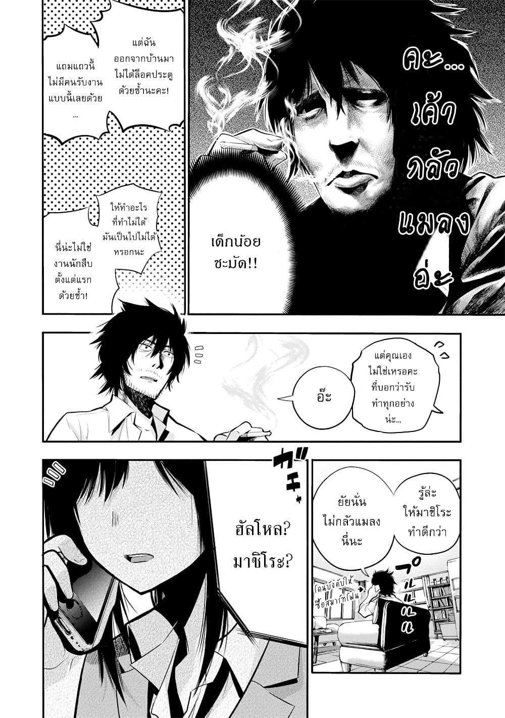 Mattaku Saikin no Tantei to Kitara ตอนที่ 3 (8)