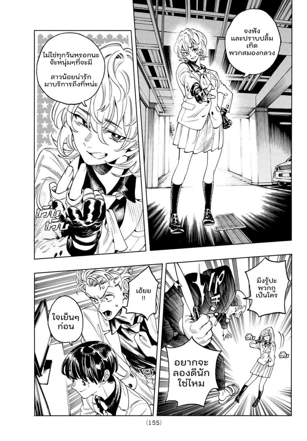Akabane Honeko no Bodyguard 2.2 10