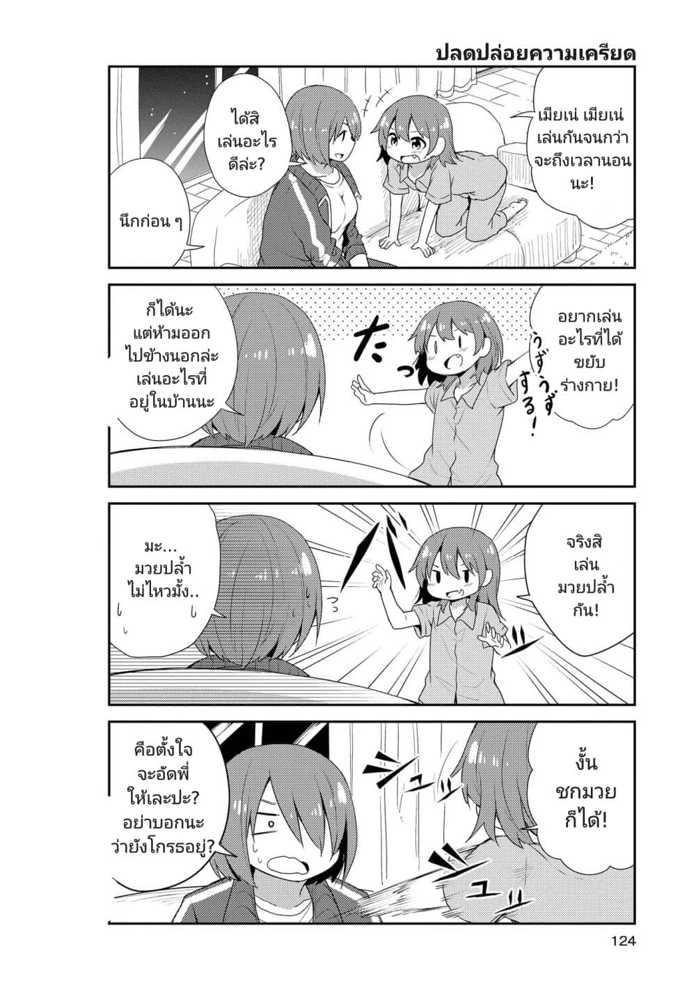 Watashi ni Tenshi ga Maiorita! 8 10