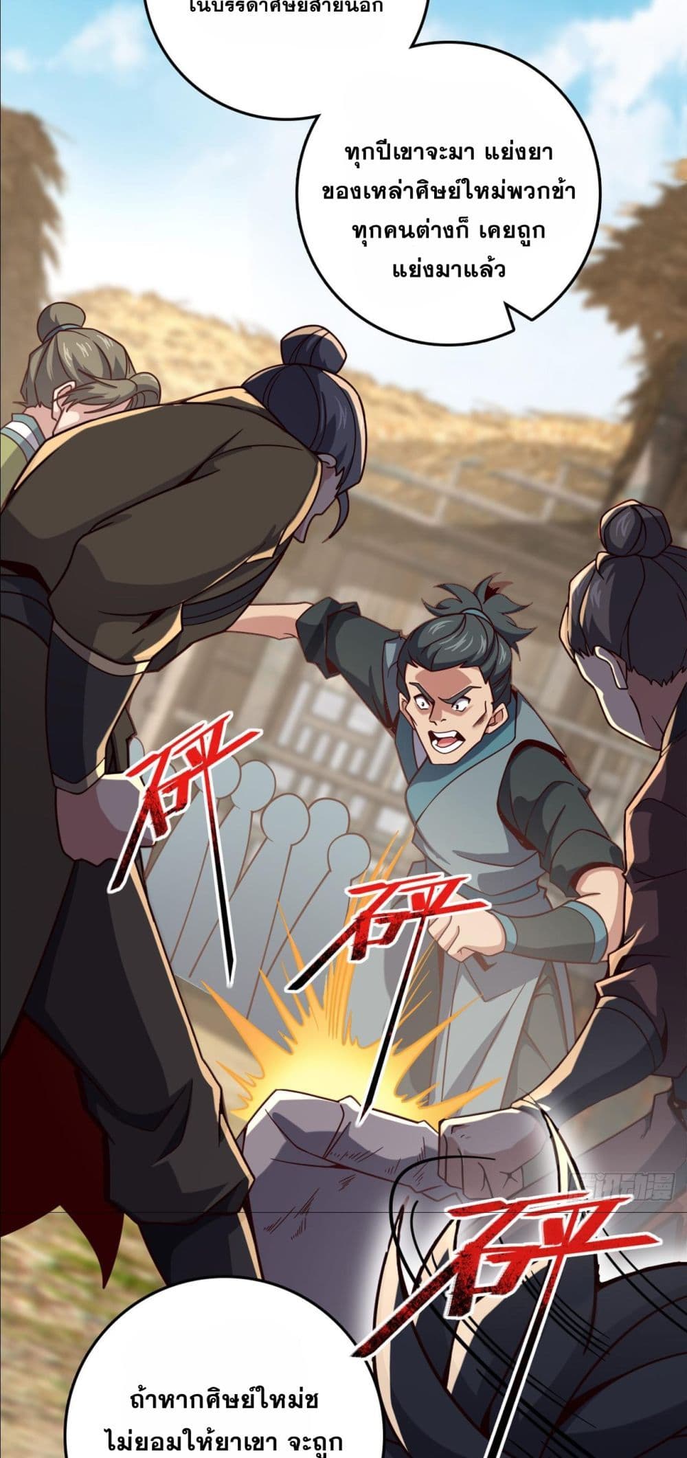 I am the Dragon Emperor ตอนที่ 8 (10)