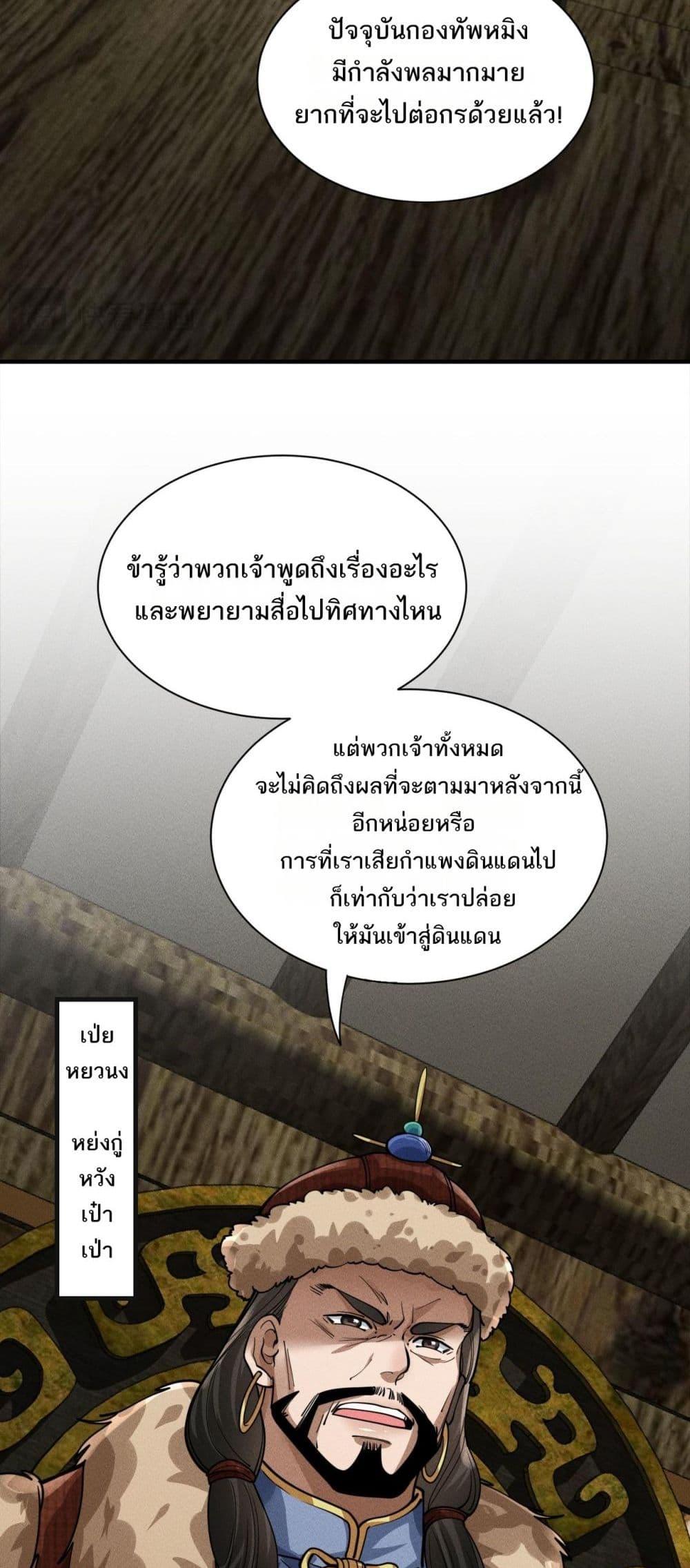 Da Ming I killed the enemy to level up ตอนที่ 7 (31)